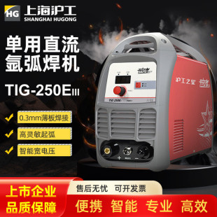 250E逆变直流氩弧焊机不锈钢单用便携式 沪工TIG 家用220手工焊机