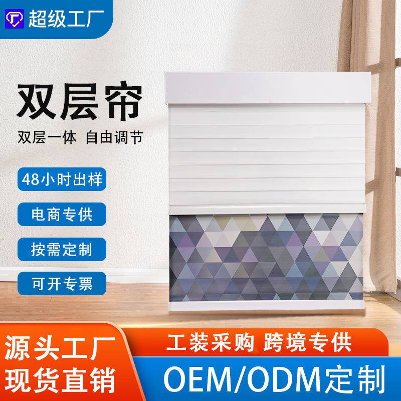 工程遮光卷拉式日夜卷帘打印图案酒店双层双层帘香格里拉百叶窗帘