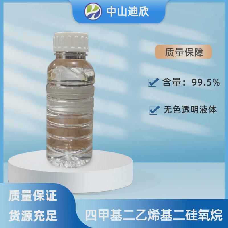 双欣供应四甲基二乙烯基二硅氧烷乙烯基迪封头高含量可拍