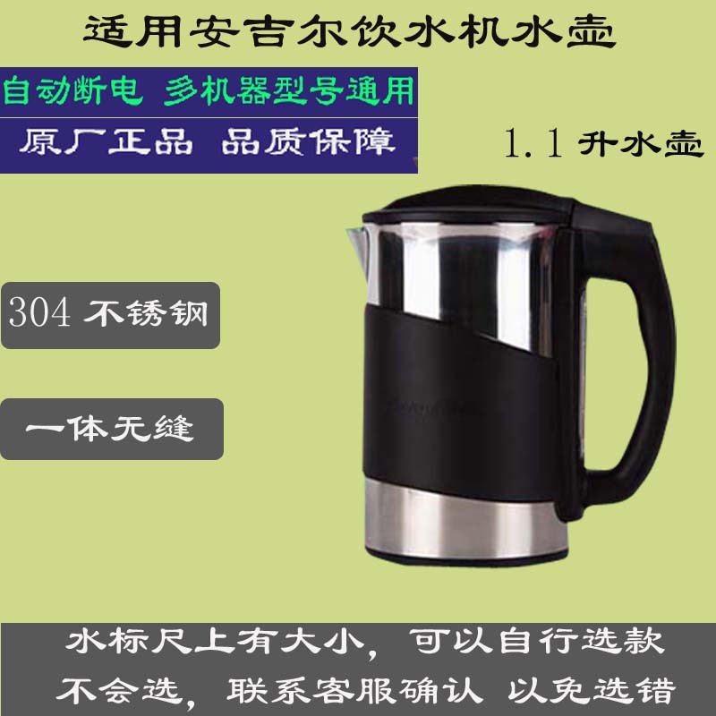 原装安吉尔饮水机烧水壶配件电加热杯接水壶Y1280/1058/2486