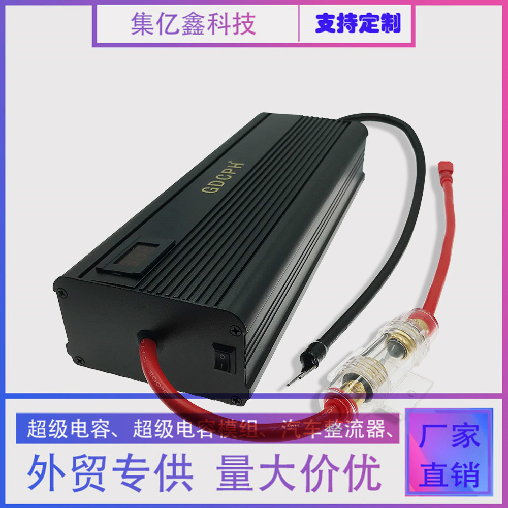 超级法拉电容100F提升动力17V116F汽车电子整流器电瓶节油稳压