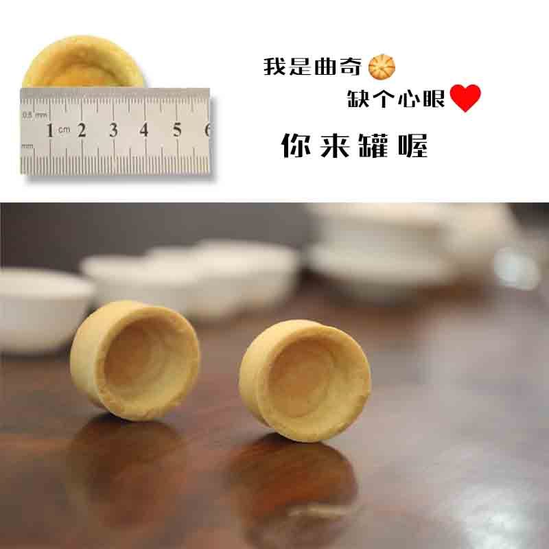 当天发货小号塔壳挞底蛋挞皮 流心芝士水果挞特别优惠商用