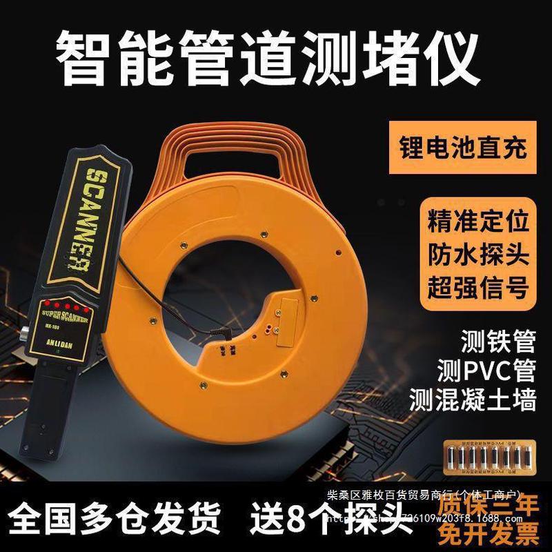 电工管道测堵仪高精度堵塞探测器排堵仪墙体穿线管疏通测堵器