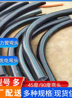 160弯管管弯头pvc/pe电力110pe大弧度弯头200月牙弯pe90度大弯头