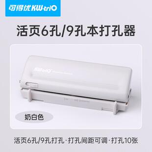 可得优9173可调孔打孔器多孔打洞器间距六6孔打孔机手账多尺寸