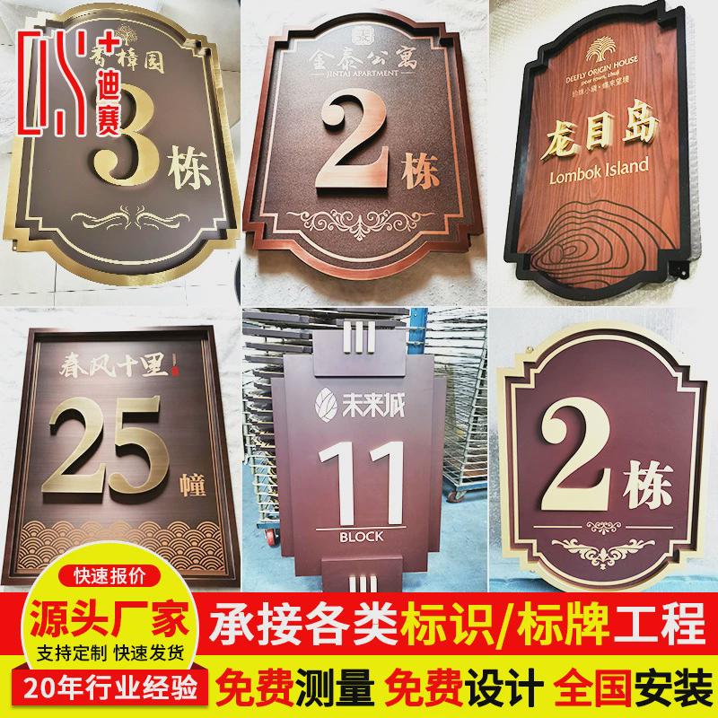 门牌楼栋牌单元牌批量高档房号牌不锈钢标识牌楼层牌数字高档