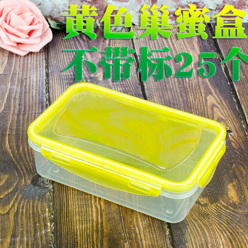 巢蜜包装盒一斤装 塑料盒蜂房蜜保鲜盒 巢蜜蜂房蜜密封盒塑料新款