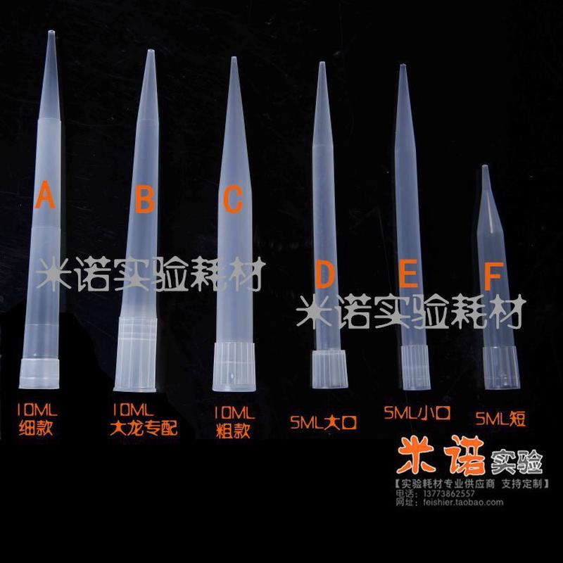 移液器吸头大小口长短枪头/加样吸咀5/10ml大龙tip头艾本德