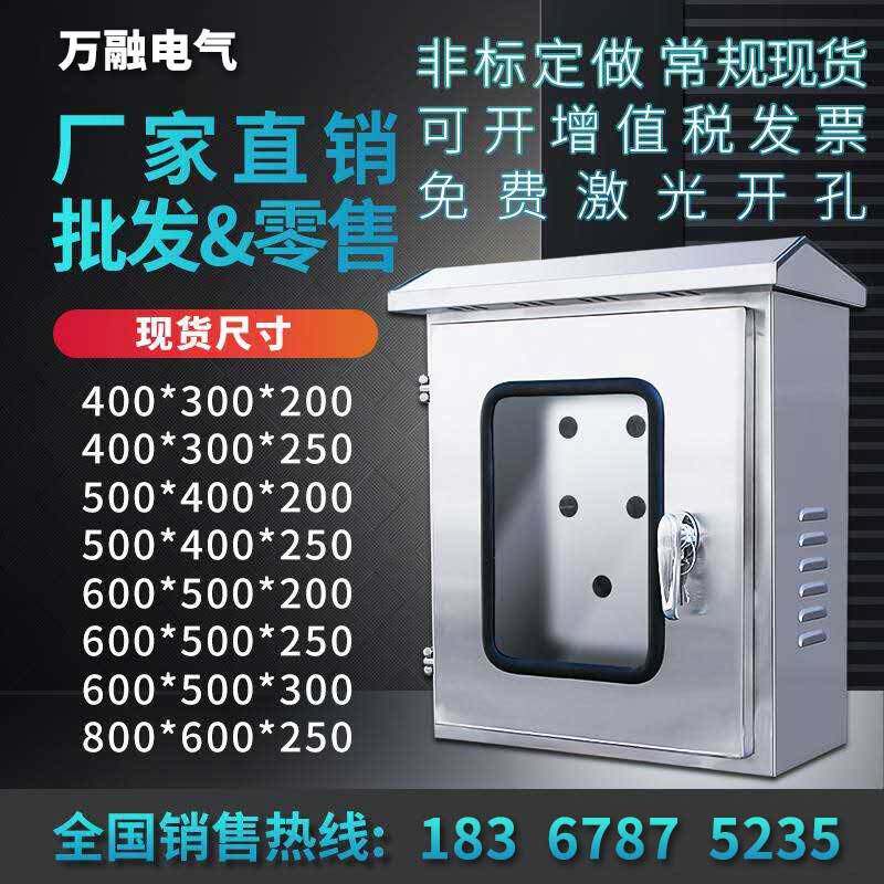304室外户外不锈钢双层门配电箱防雨防水箱按钮监控仪表箱订做