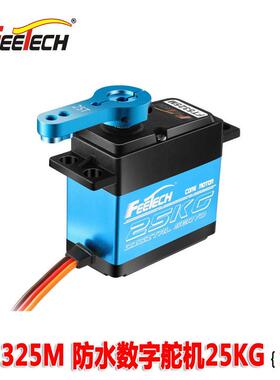 FT5325M防水大扭力数字舵机25KG金属钢齿轮180大角度铝中壳散热