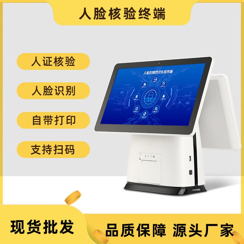 15.6寸智能访客一体机双屏人证比对酒店访客机高铁机场景区访客机