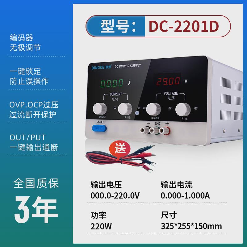 可调直流稳压电源DC-2201D 0-220V 0-1A电镀电解实验充电电源