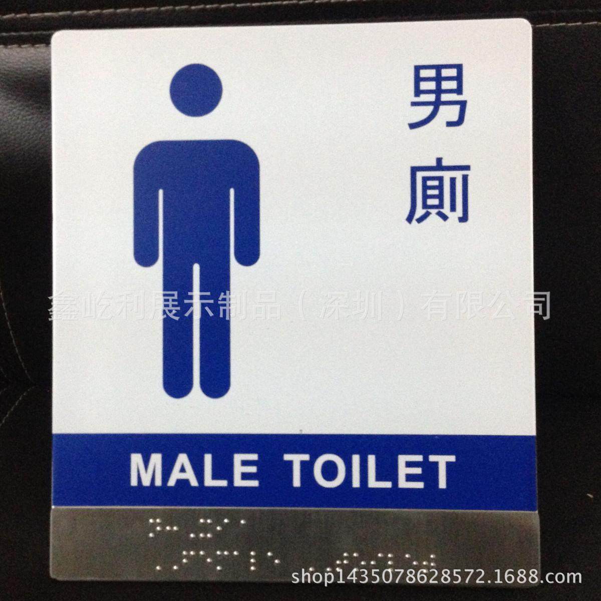 盲文盲文标牌盲文铭牌不锈钢标识牌厕所标志牌丝印