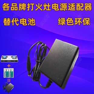 各品牌打火灶杂牌液化气天然气灶配件3/6/912V电源线适配器变压器