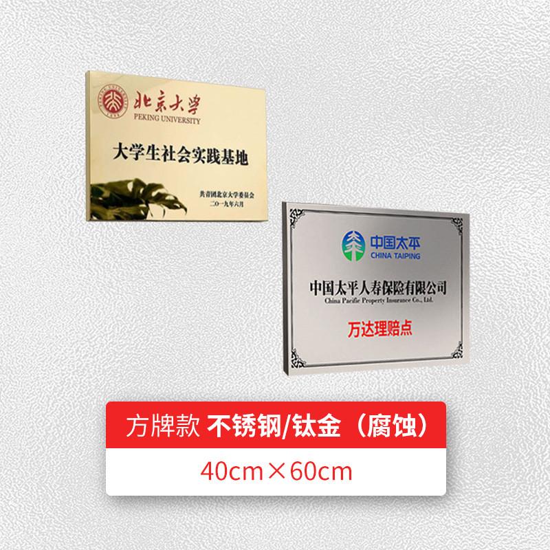 不锈钢铜牌白钢公司合子立式竖门牌招牌牌匾钛广告牌腐蚀牌