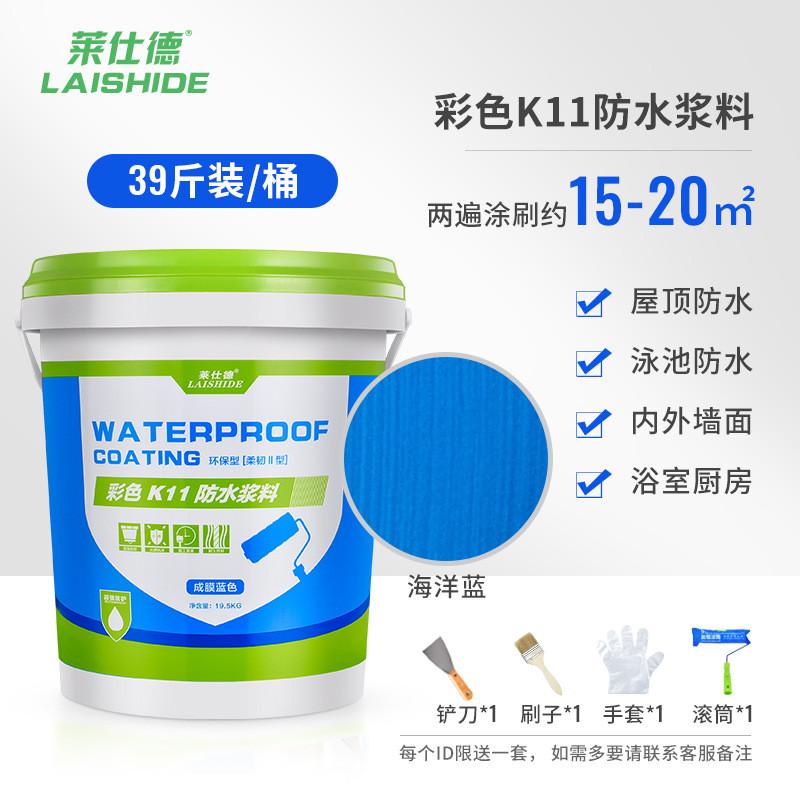 莱仕德防水k11浆料厨房家装墙地面防水材料刚性柔性韧卫生间涂料