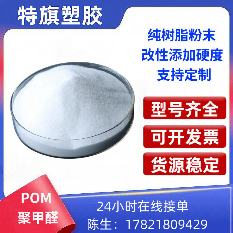 POM美国杜邦500P粉耐磨高刚性汽车卡扣聚甲醛粉工程塑料,橡塑材料及制品,POM,淘宝优惠券,粉丝福利购,淘宝优惠卷