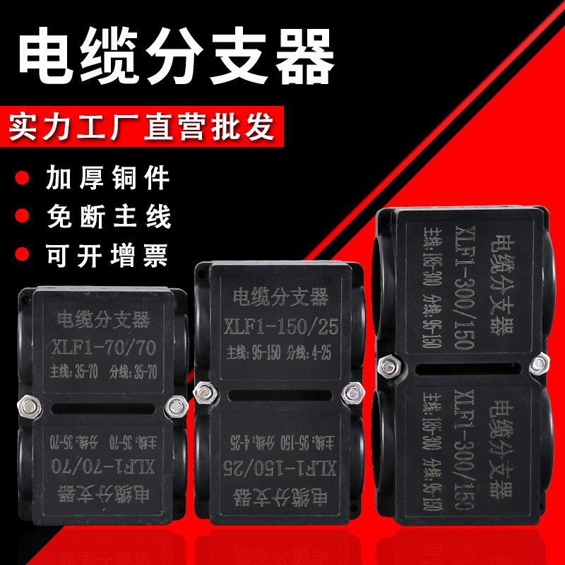 XLF电缆分支器T型线夹快速接线卡扣平行连接器电线分支接头