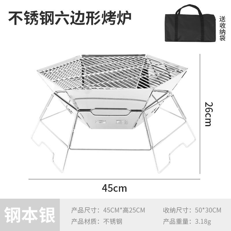 篝火便携折叠烧烤炉野营野餐不锈钢烧烤架焚火台户外柴火炉6边型