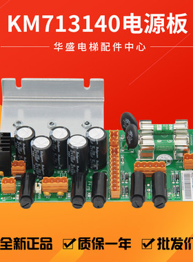 通用电梯电源板LCEREC板KM713140G04/G03/G05/G06/G07G08全新现货