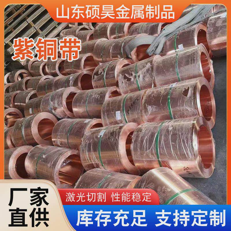 软态t2紫铜带接地紫铜箔紫铜皮导电紫铜带电力工程用导电t3铜带