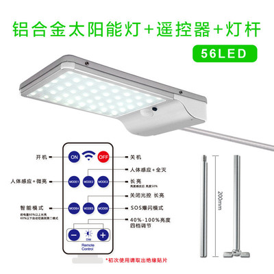 爆款56LED遥控铝合金太阳能灯人体感应户外防水庭院农村路灯壁灯