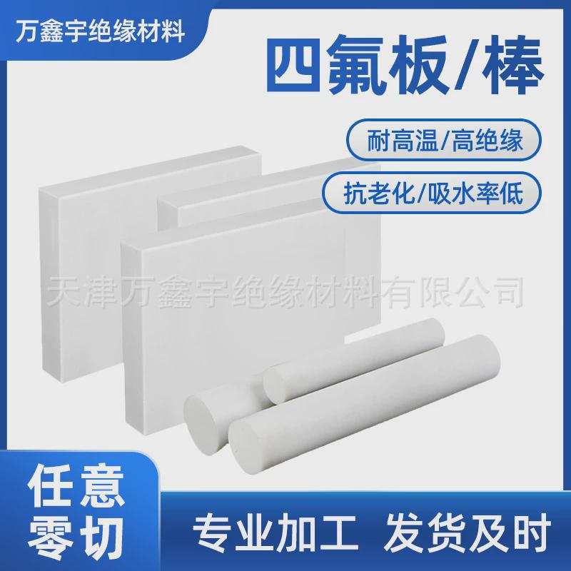 纯料ptfe板材ptfe聚乙烯四氟板聚四氟乙烯塑料板铁氟龙板四氟板材