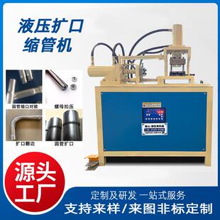 全自动缩管机厂家圆管功能缩口机多钢管不锈钢圆管扩口翻边液压机