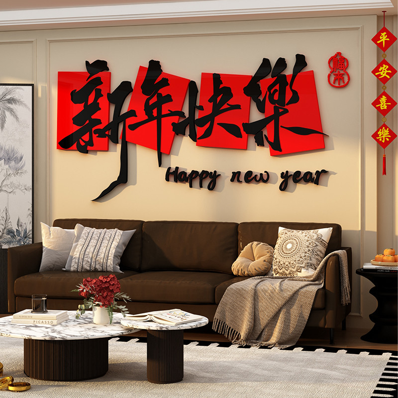 2025过贺蛇新年装饰品春节氛围布置电视背景大白墙画客厅挂件元旦