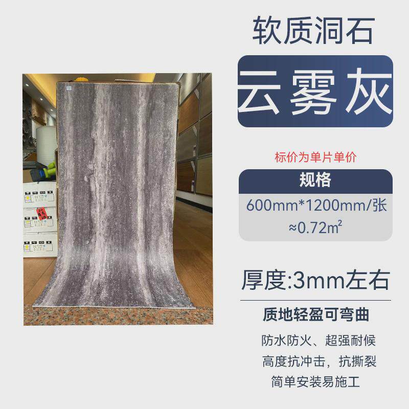 新型建材柔软罗马白柔性洞石客厅商场外墙装修防潮云雾灰软瓷