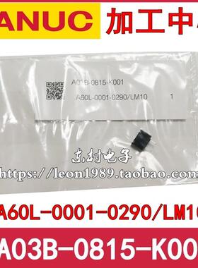 发那科FANUC保险丝 A03B-0815-K001 A60L-0001-0290/LM10/LM10C