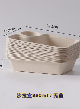 86M0850ml沙拉盒水果蔬菜打包盒一次性轻食餐盒便当盒纸浆可