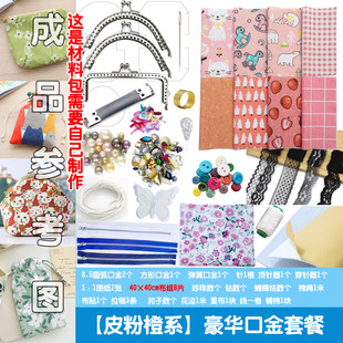 手工孕妇初学打发时间布艺8.5编织圆形方形口金包DIY材料包零钱包