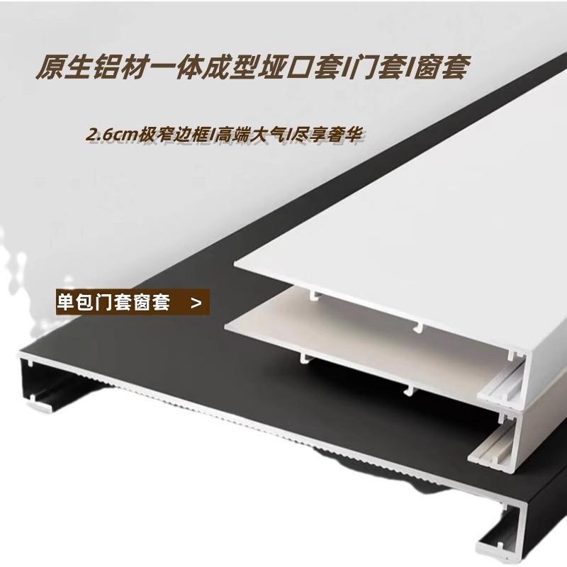 铝合金垭口套一体成型哑口套门套门框窗套厨房阳台入户门套线框套