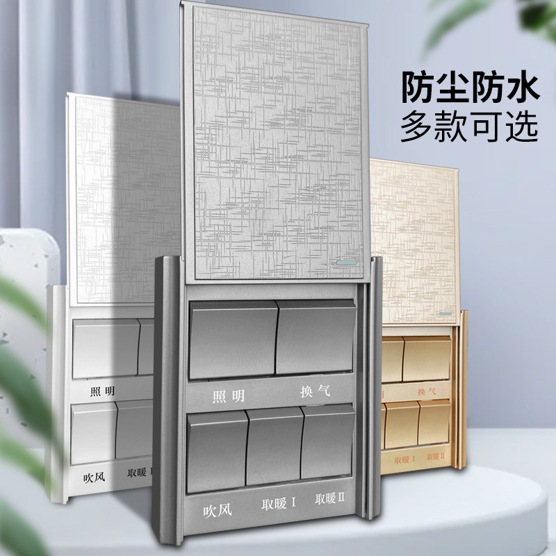 国际电工四开五开五合一浴室5开卫生间智能浴霸专用开关面板带盖