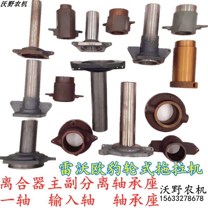 雷沃轮式拖拉机一轴输入轴主副分离座压盖农机配件