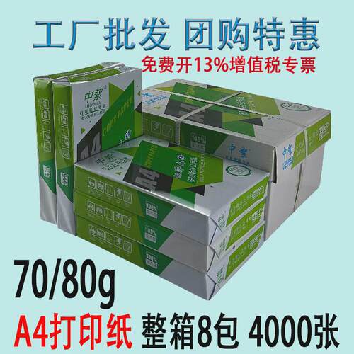 热销a4打印纸整箱批发8包装70ga4纸80克工厂a4复印纸办公用纸加厚