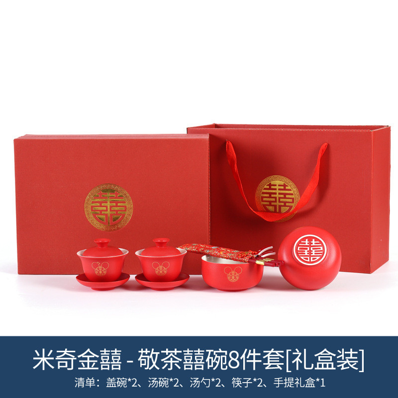 敬茶杯敬酒喜碗改口茶具套装陪嫁结婚喜杯子两对碗筷婚庆用品