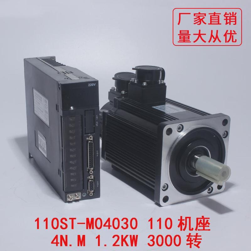 110st-m04030交流伺服电机+驱动器套装4n.m1.2kw3000转高速马达