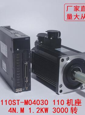 110ST-M04030交流伺服电机+驱动器套装4N.M1.2KW3000转高速马达