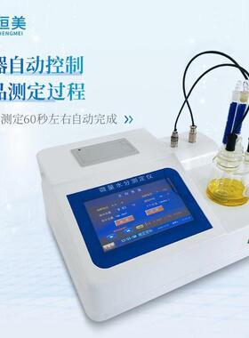 全自动卡尔费休库仑法水分测定仪卡尔费休水分仪HM-WS2质保一年