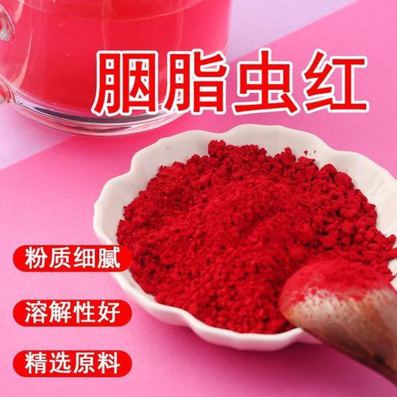 食品级红色素胭脂虫红粉水溶通用型烘培布染料果冻蛋糕做口红包邮