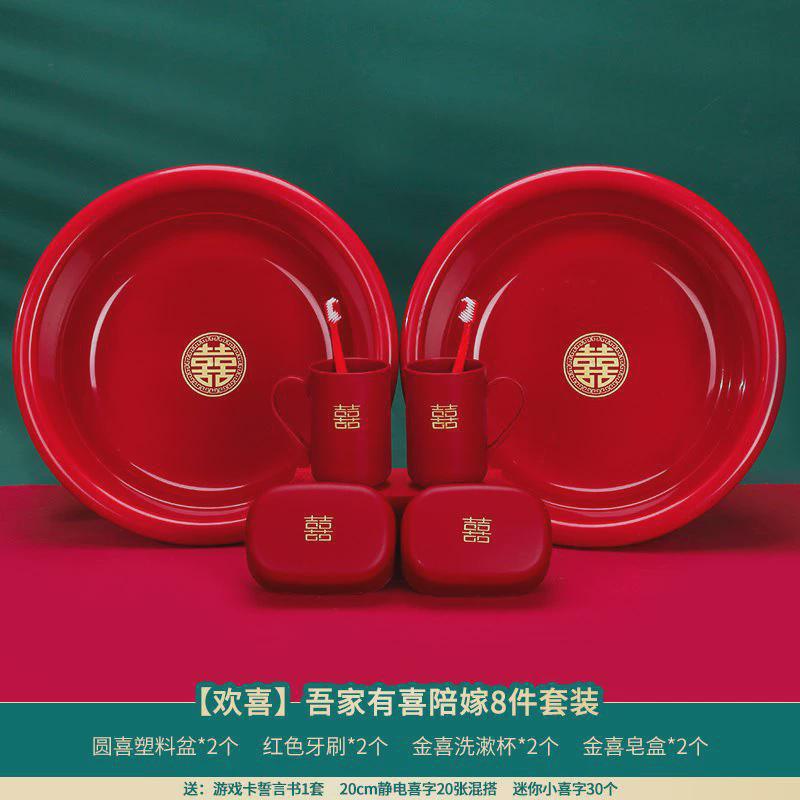 7l8k陪嫁套装嫁妆娘家备出嫁女方洗漱婚物品新娘喜盆全套婚礼用品