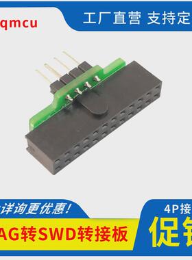 JTAG转SWD转接板简易转换座支持LINKJV8V9V10V11仿真器适配器