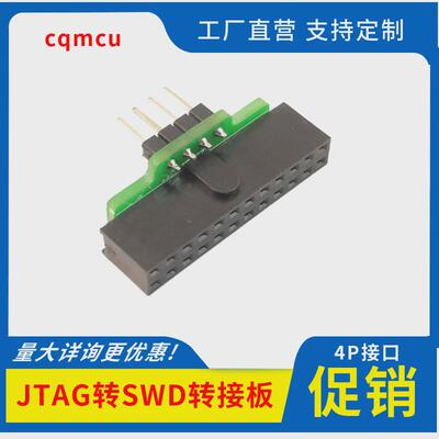 JTAG转SWD转接板简易转换座支持LINKJV8V9V10V11仿真器适配器