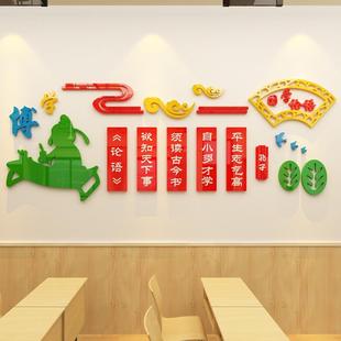 国学论语亚克力墙贴3d立体小学校教室国学文化墙幼儿园辅导班装 饰
