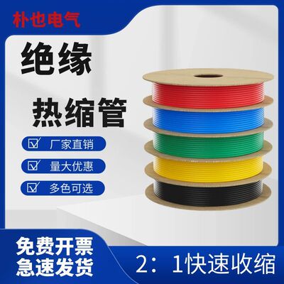 热缩管绝缘套管电工收缩电线彩色整卷手机充电线数据线电缆保护套
