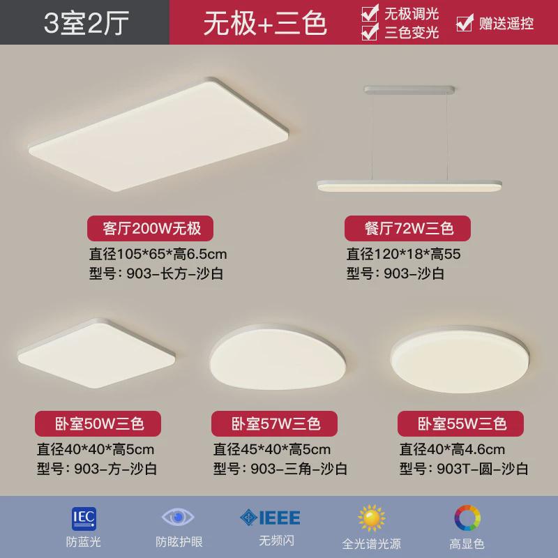 超薄极简客厅吸顶灯现代简约灯具主灯普瑞护眼中山大气组合全屋套