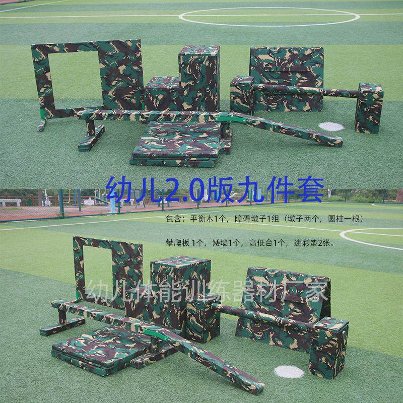 幼儿九件套400米障碍训练器材攀爬板矮墙高低跳台低桩网云梯垫子