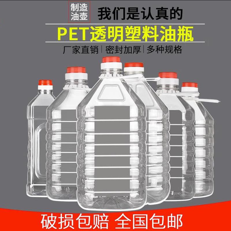2.5L5L10L5斤10斤20斤一次性塑料瓶空桶食用油桶塑料酒壶酒桶油壶